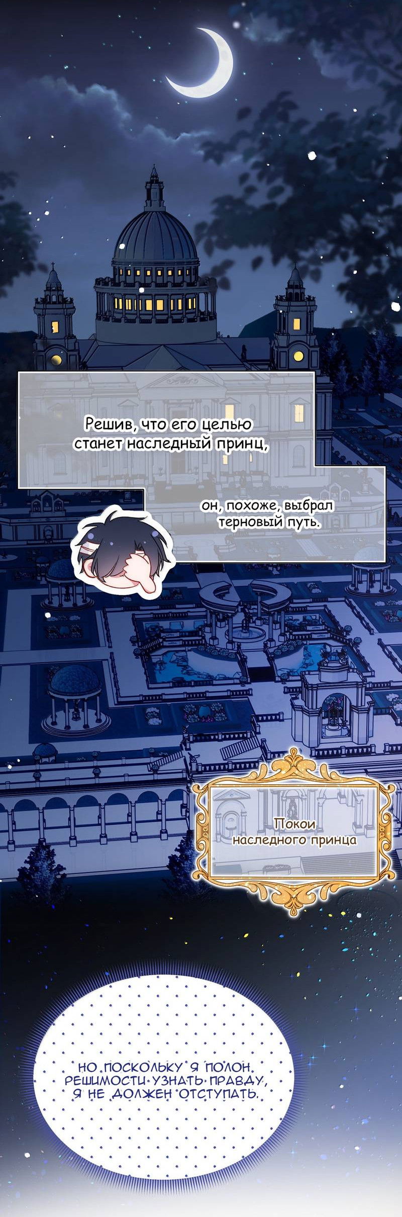 Манга Злодей хочет спастись - Глава 146 Страница 18