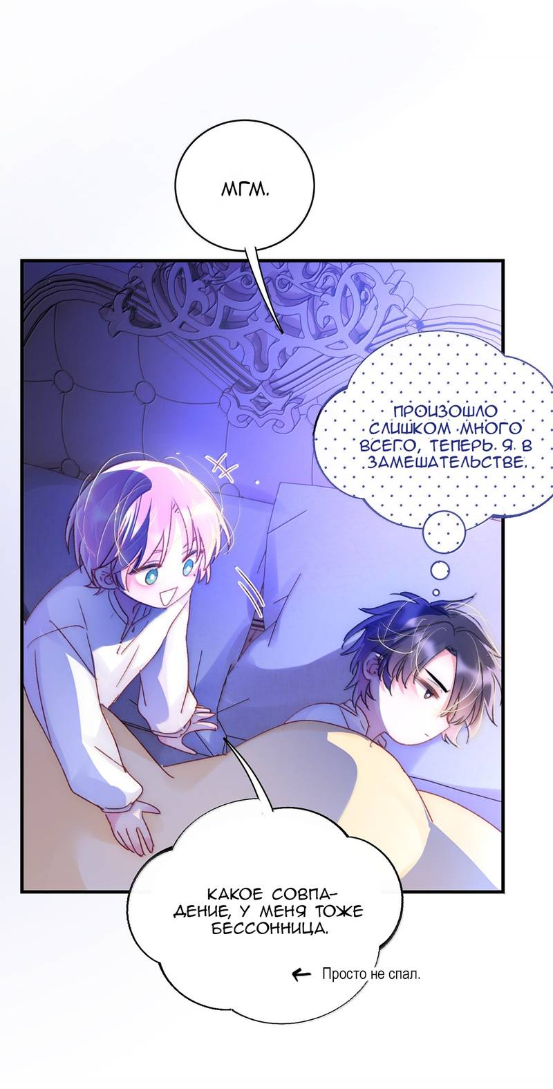 Манга Злодей хочет спастись - Глава 146 Страница 37