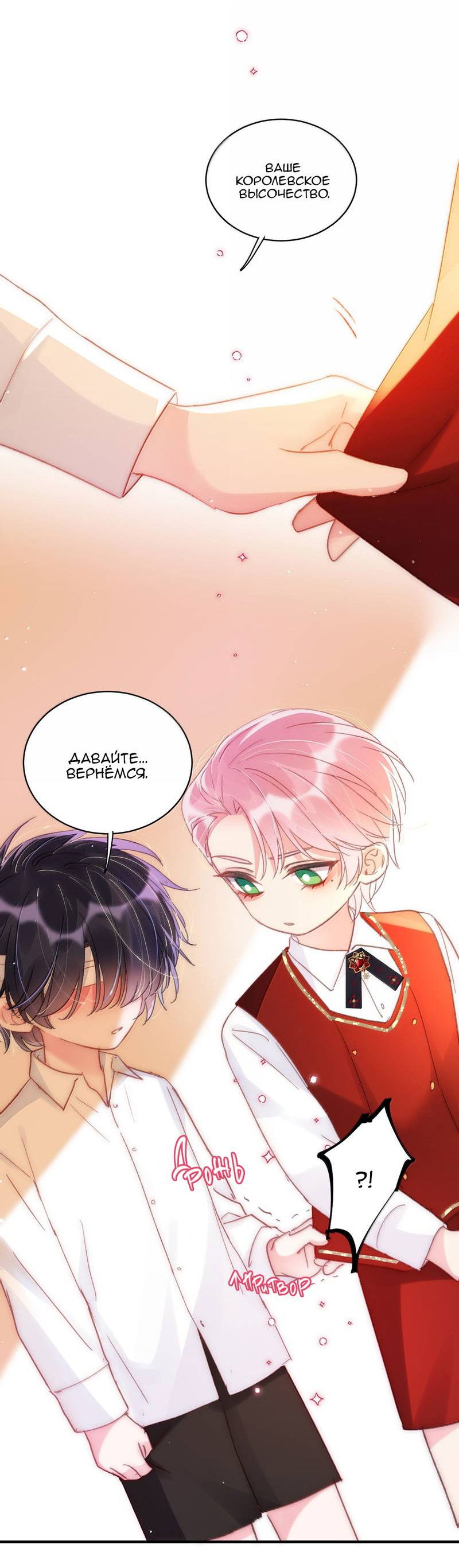 Манга Злодей хочет спастись - Глава 146 Страница 9