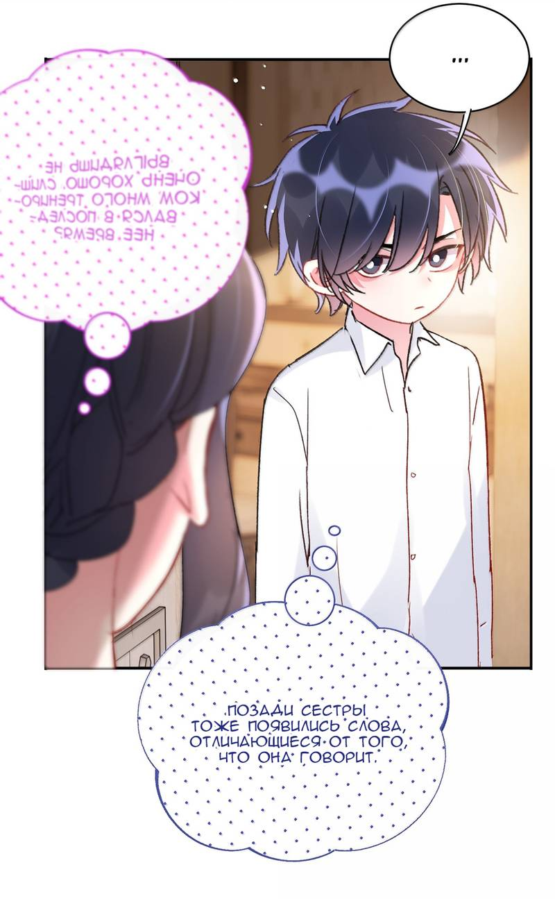 Манга Злодей хочет спастись - Глава 146 Страница 7