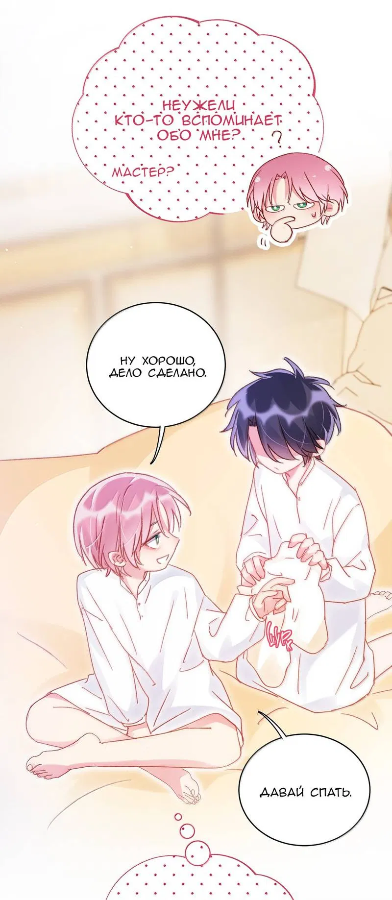 Манга Злодей хочет спастись - Глава 146 Страница 23