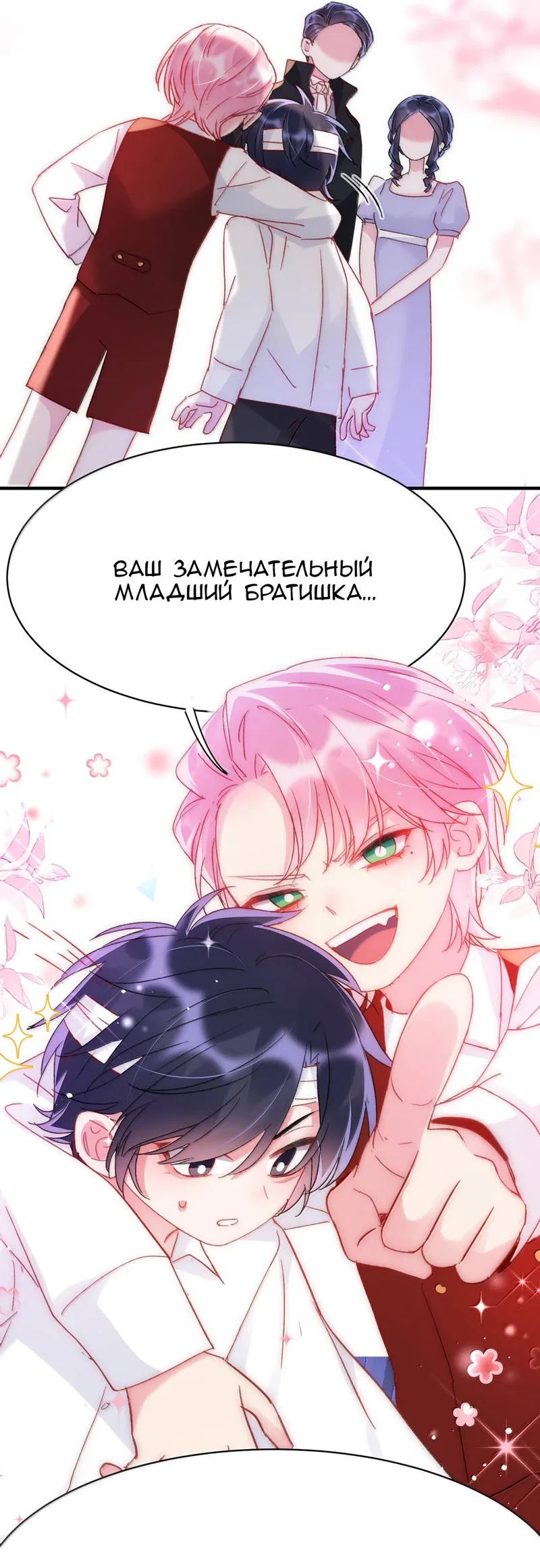 Манга Злодей хочет спастись - Глава 146 Страница 16