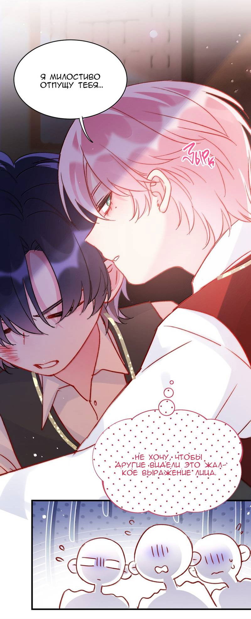 Манга Злодей хочет спастись - Глава 148 Страница 43