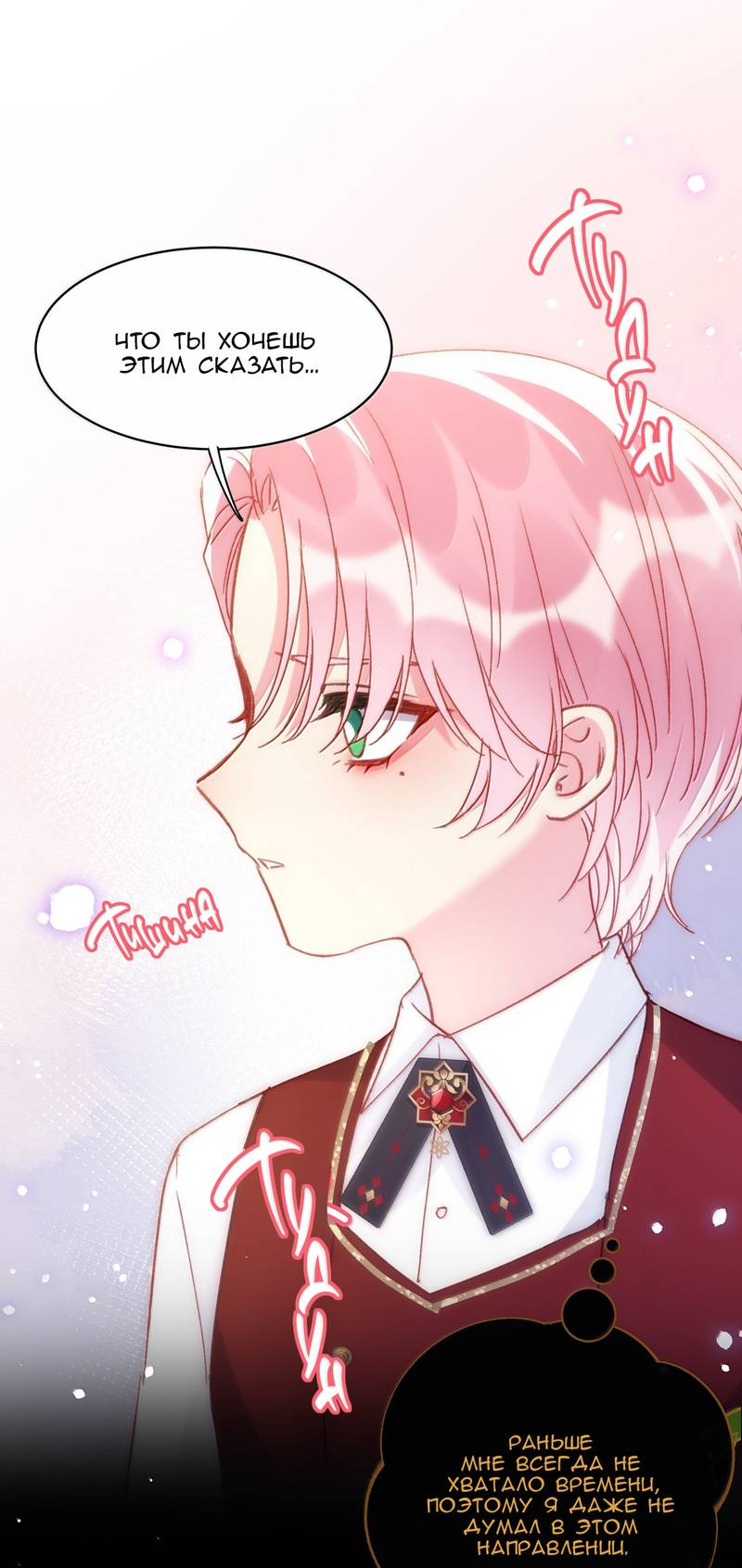 Манга Злодей хочет спастись - Глава 148 Страница 16