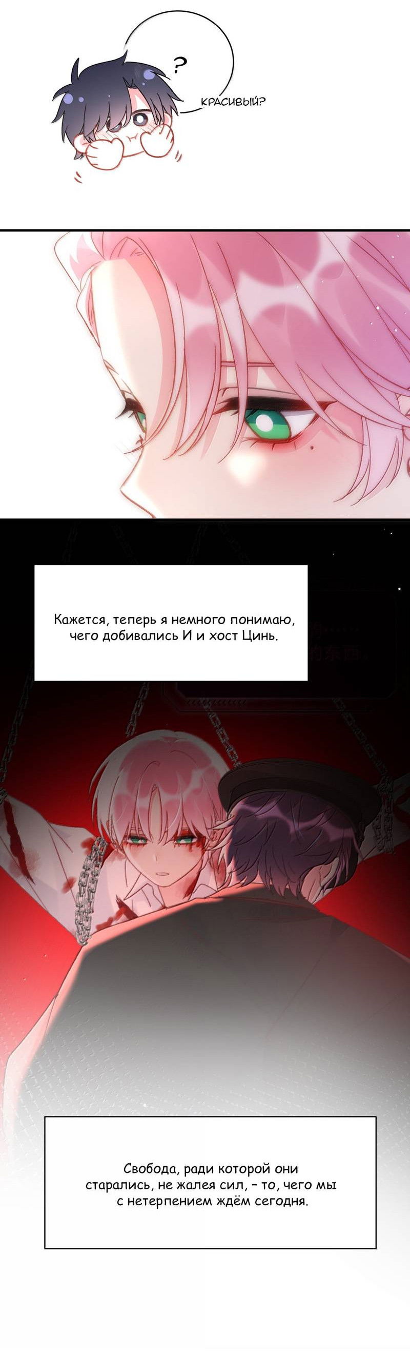 Манга Злодей хочет спастись - Глава 148 Страница 28