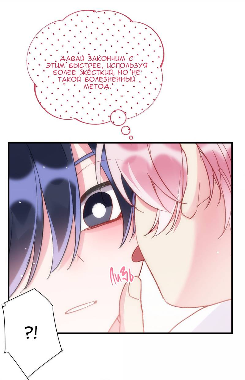 Манга Злодей хочет спастись - Глава 148 Страница 44