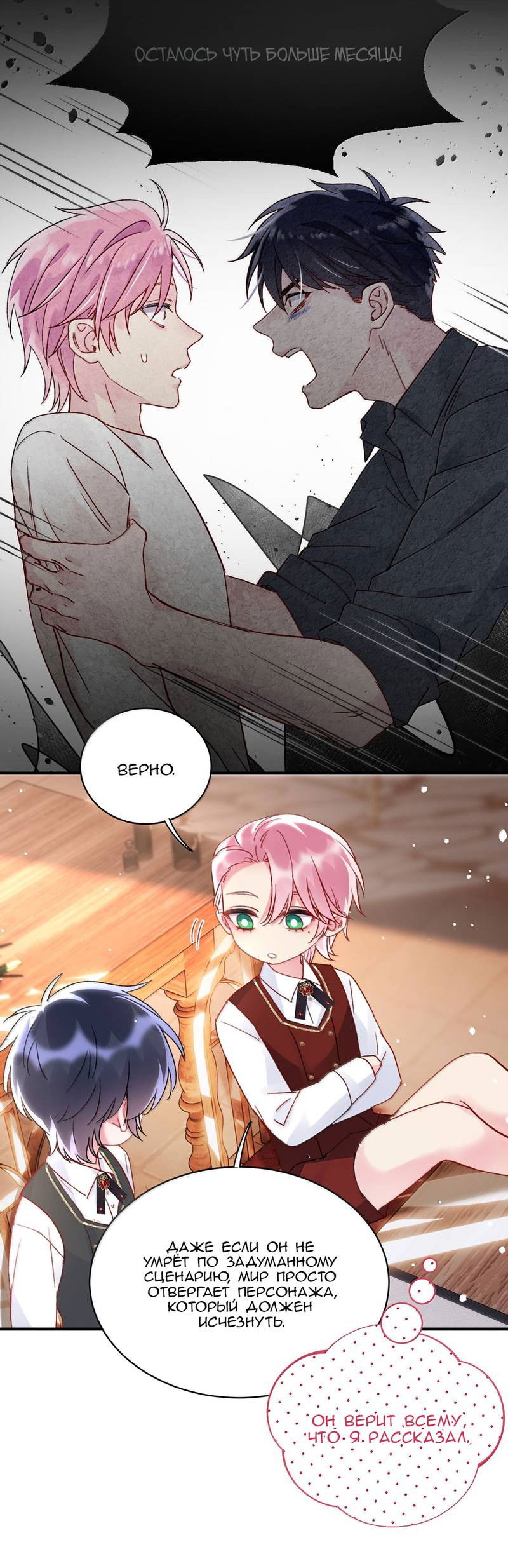 Манга Злодей хочет спастись - Глава 148 Страница 14