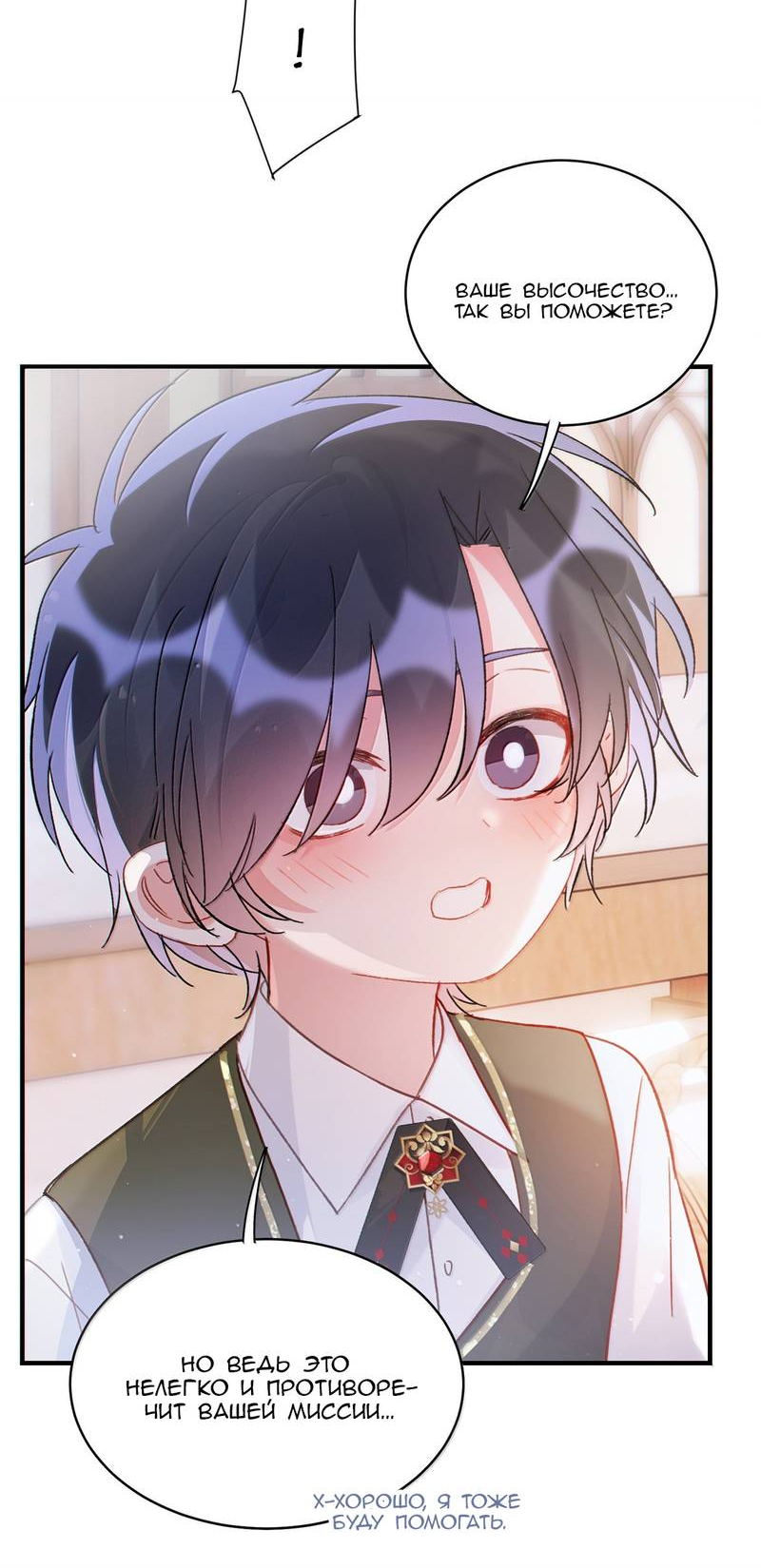 Манга Злодей хочет спастись - Глава 148 Страница 30