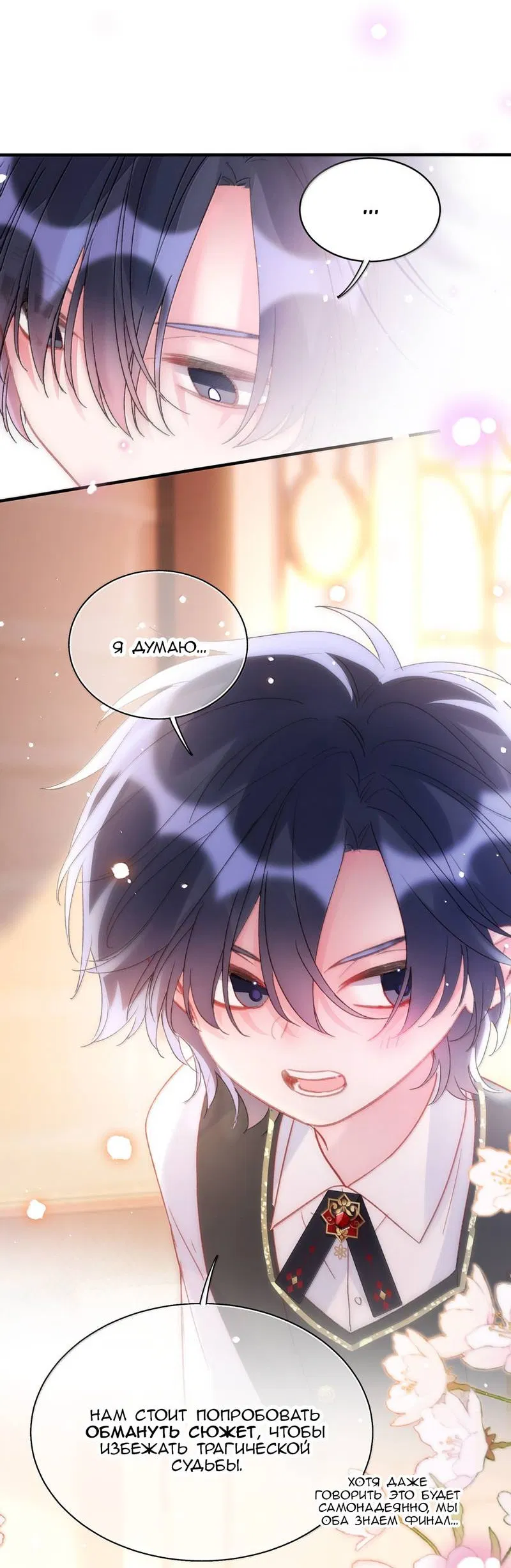 Манга Злодей хочет спастись - Глава 148 Страница 10