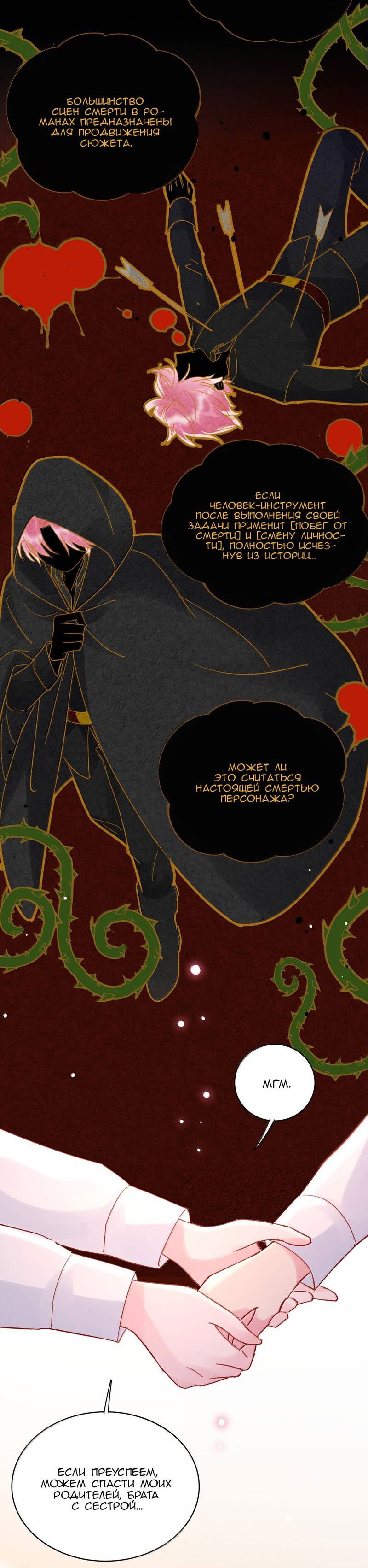 Манга Злодей хочет спастись - Глава 148 Страница 17