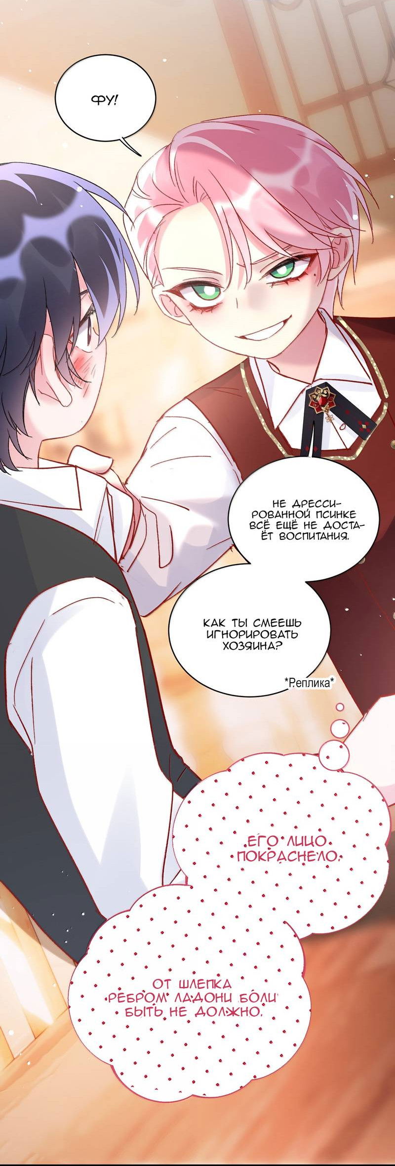 Манга Злодей хочет спастись - Глава 148 Страница 36