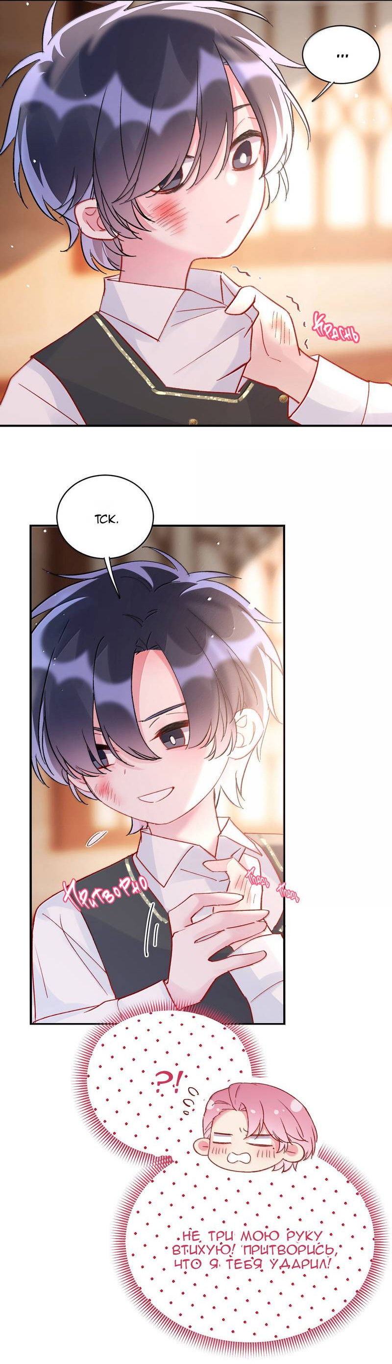 Манга Злодей хочет спастись - Глава 148 Страница 37