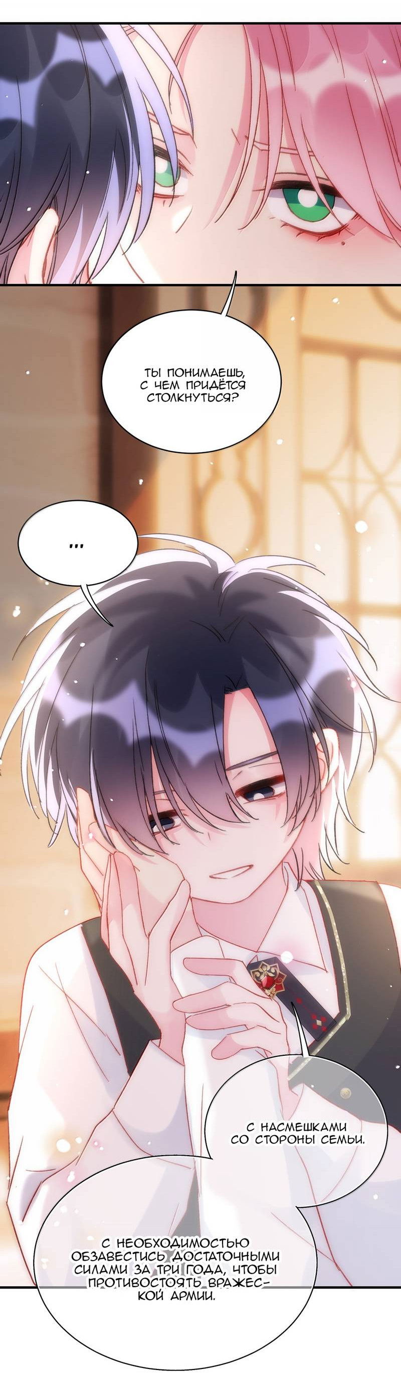 Манга Злодей хочет спастись - Глава 148 Страница 20