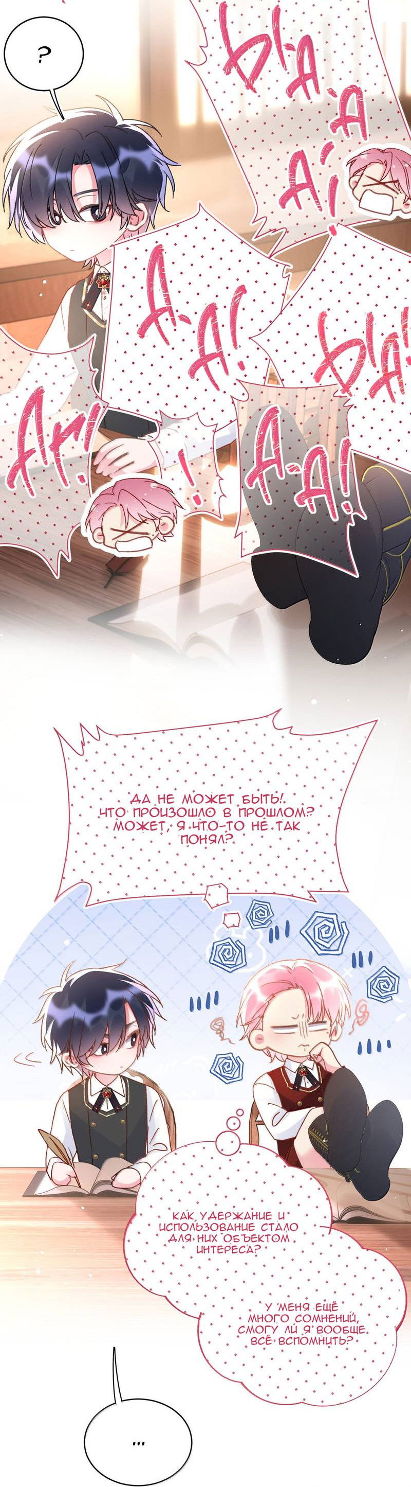 Манга Злодей хочет спастись - Глава 148 Страница 3