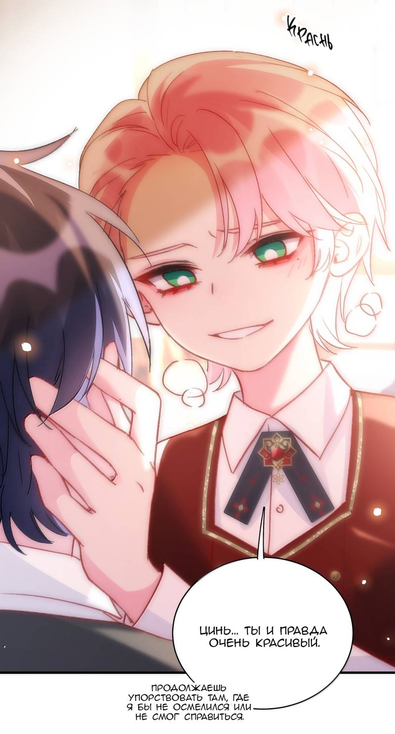 Манга Злодей хочет спастись - Глава 148 Страница 27