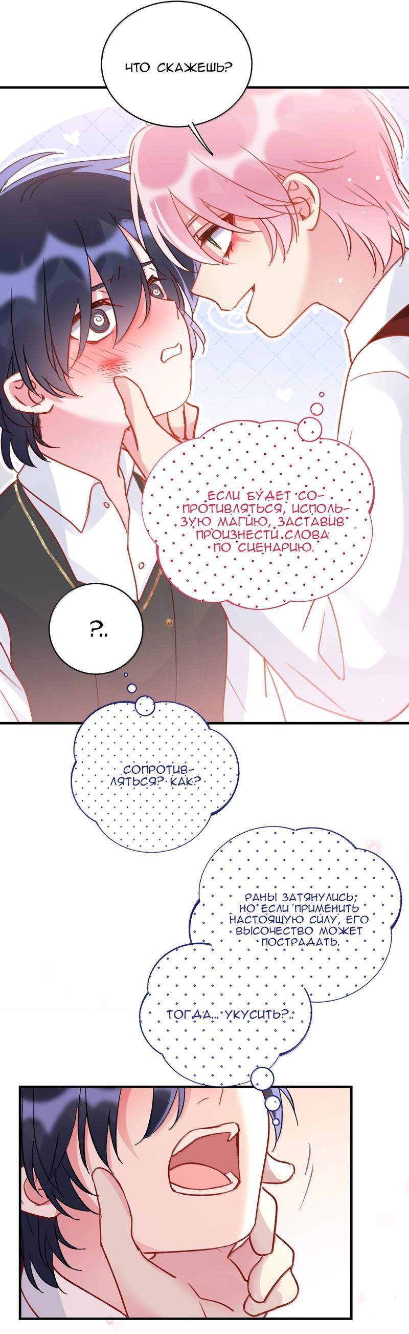 Манга Злодей хочет спастись - Глава 148 Страница 45