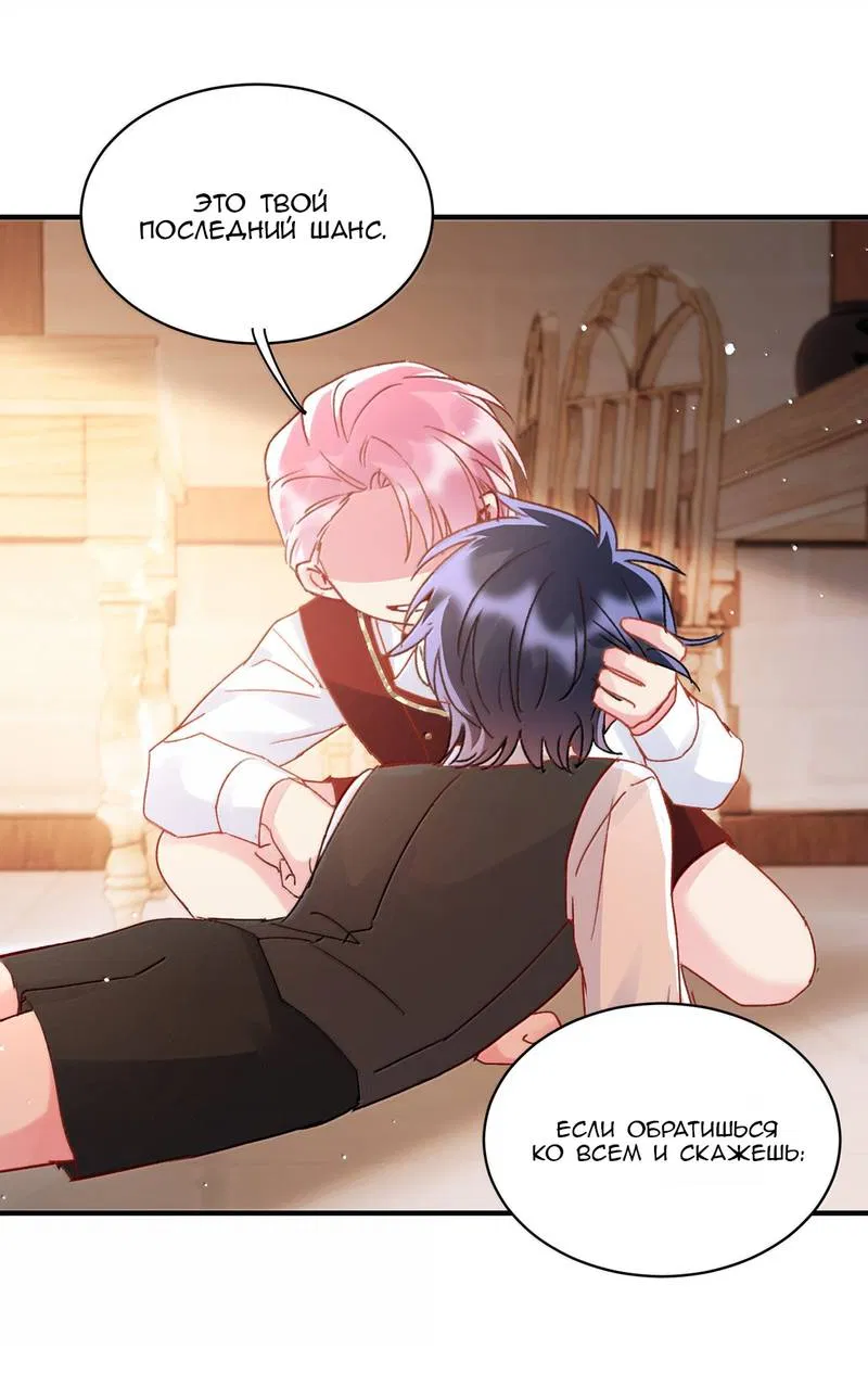 Манга Злодей хочет спастись - Глава 148 Страница 41