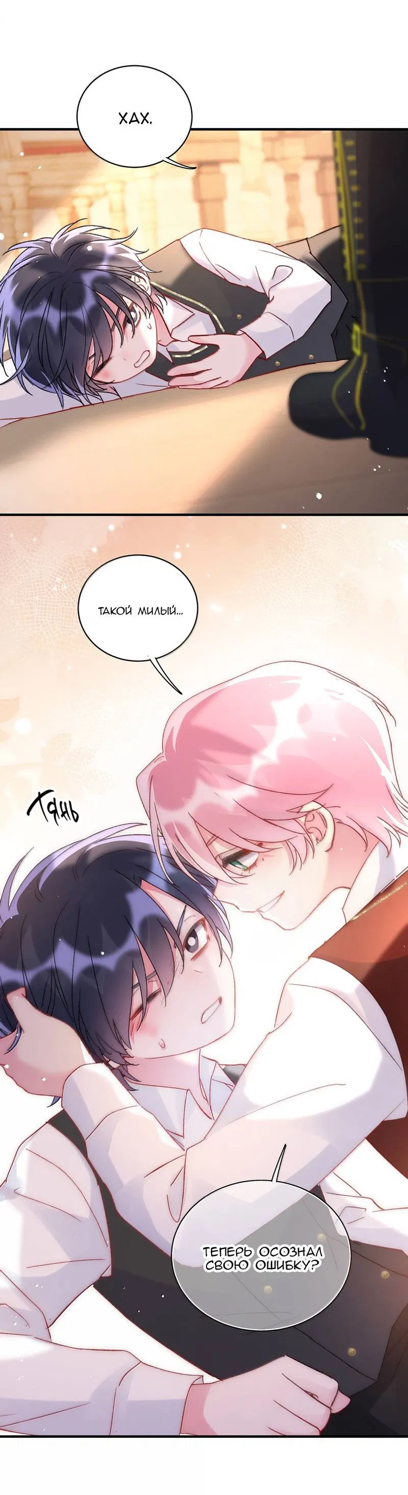 Манга Злодей хочет спастись - Глава 148 Страница 40