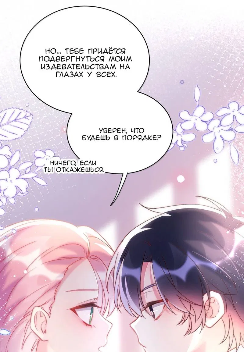 Манга Злодей хочет спастись - Глава 148 Страница 6