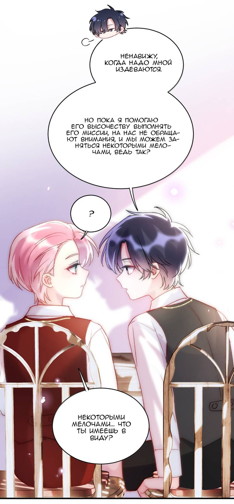 Манга Злодей хочет спастись - Глава 148 Страница 9