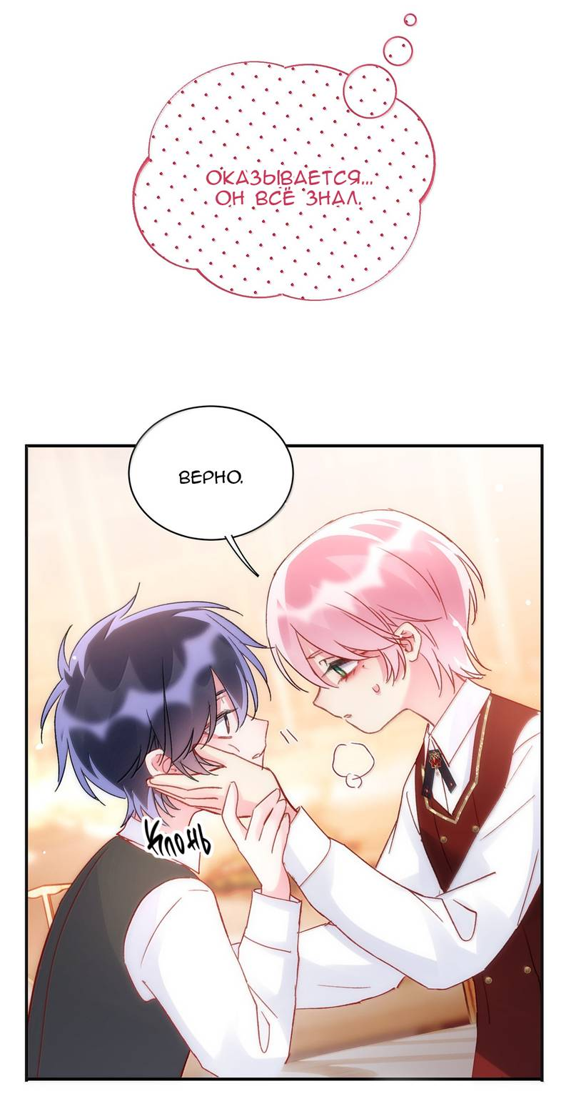 Манга Злодей хочет спастись - Глава 148 Страница 22