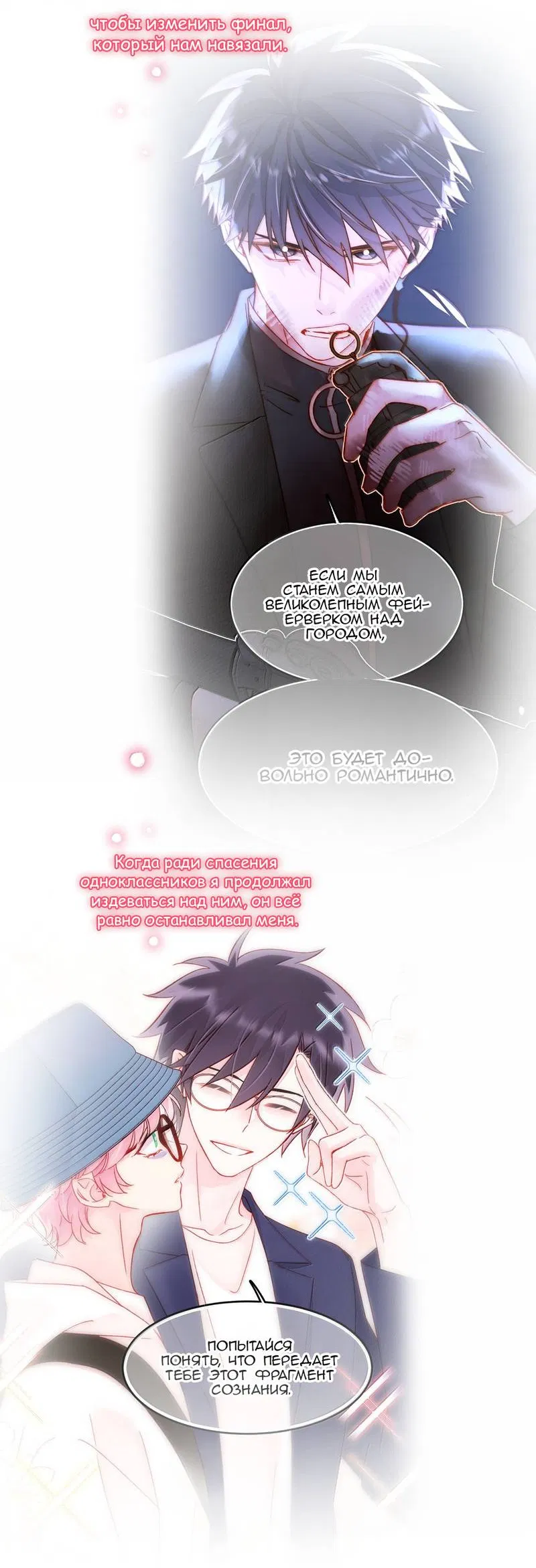 Манга Злодей хочет спастись - Глава 148 Страница 24