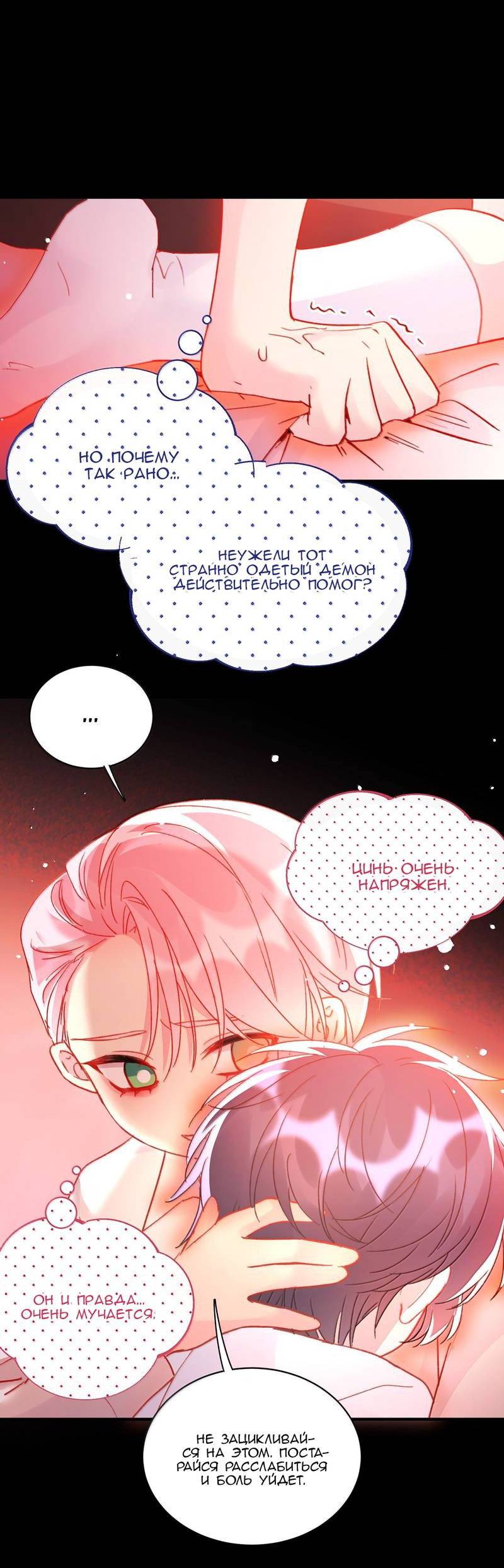 Манга Злодей хочет спастись - Глава 149 Страница 35