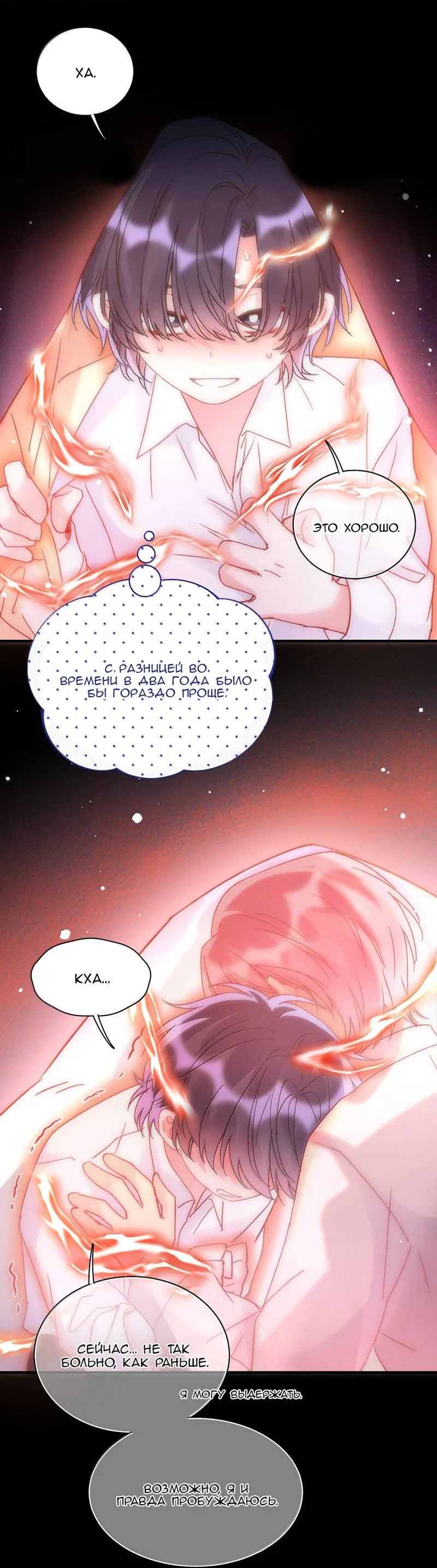 Манга Злодей хочет спастись - Глава 149 Страница 34