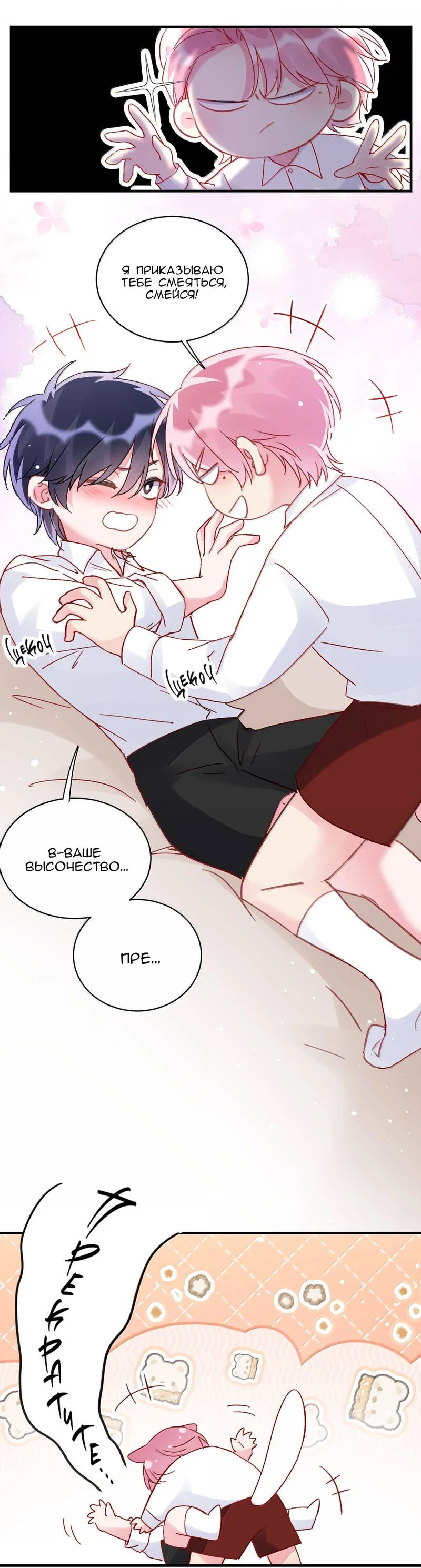 Манга Злодей хочет спастись - Глава 149 Страница 9