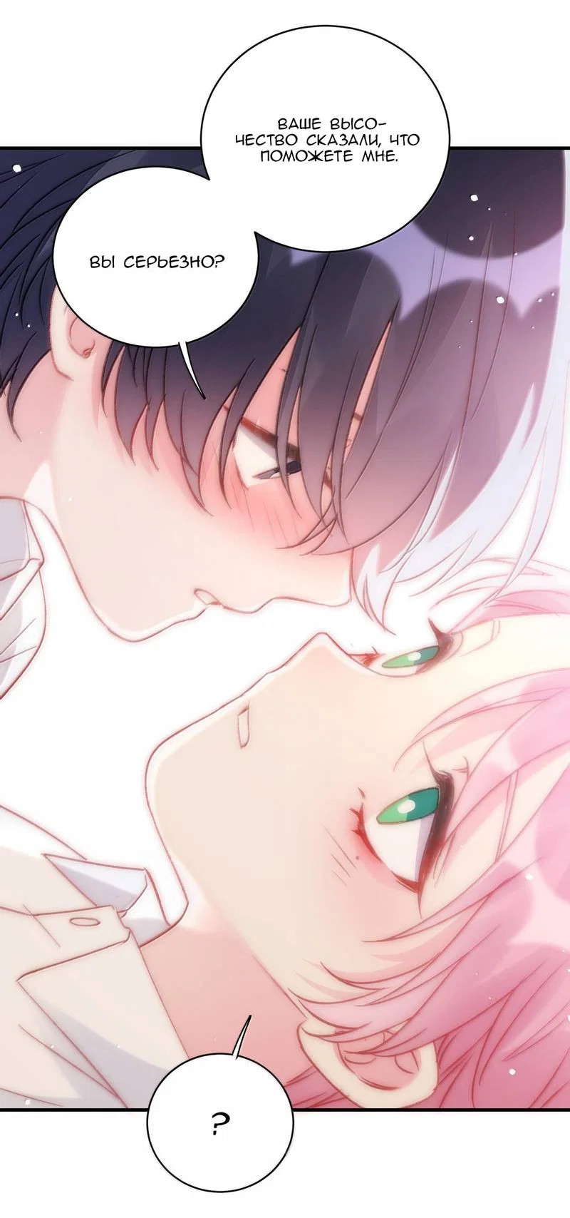 Манга Злодей хочет спастись - Глава 149 Страница 15