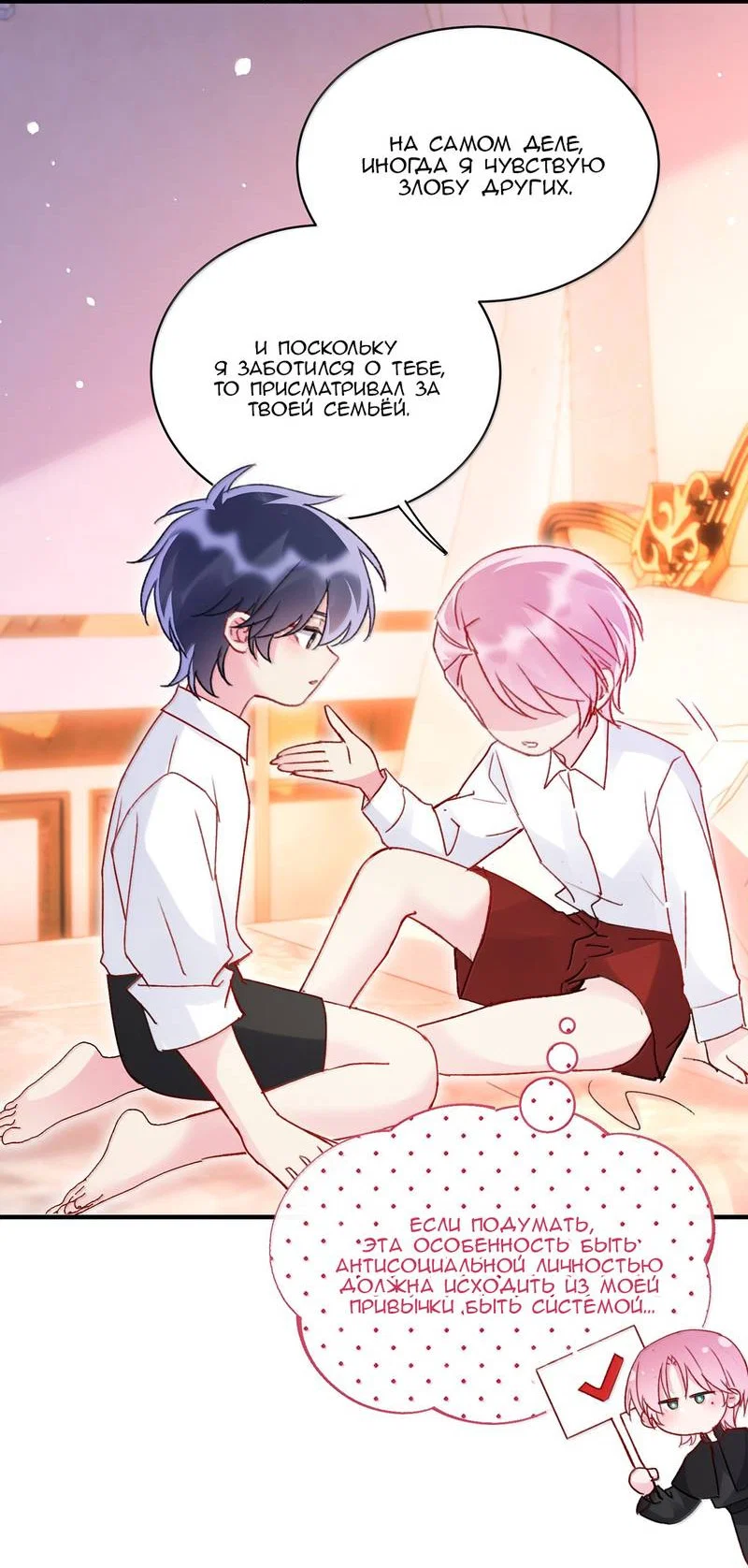 Манга Злодей хочет спастись - Глава 149 Страница 21