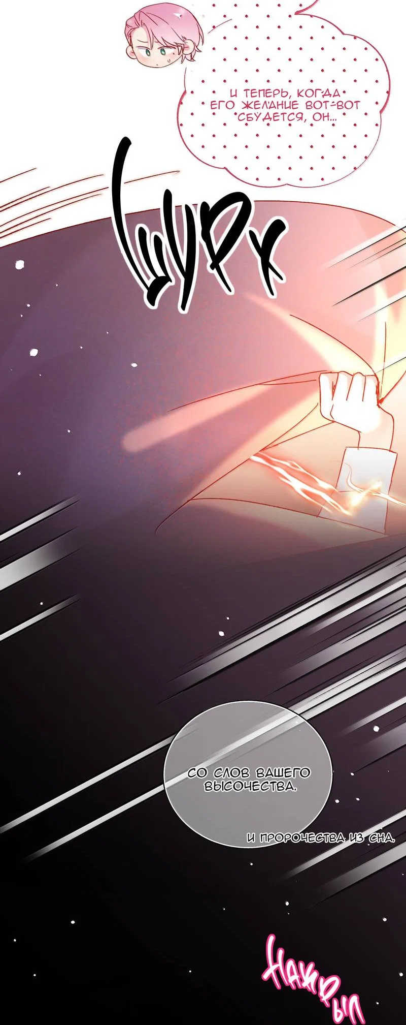 Манга Злодей хочет спастись - Глава 149 Страница 30