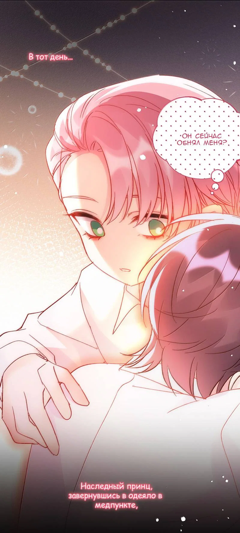 Манга Злодей хочет спастись - Глава 149 Страница 41