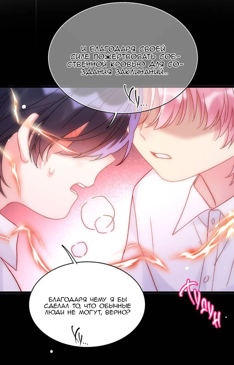 Манга Злодей хочет спастись - Глава 149 Страница 32