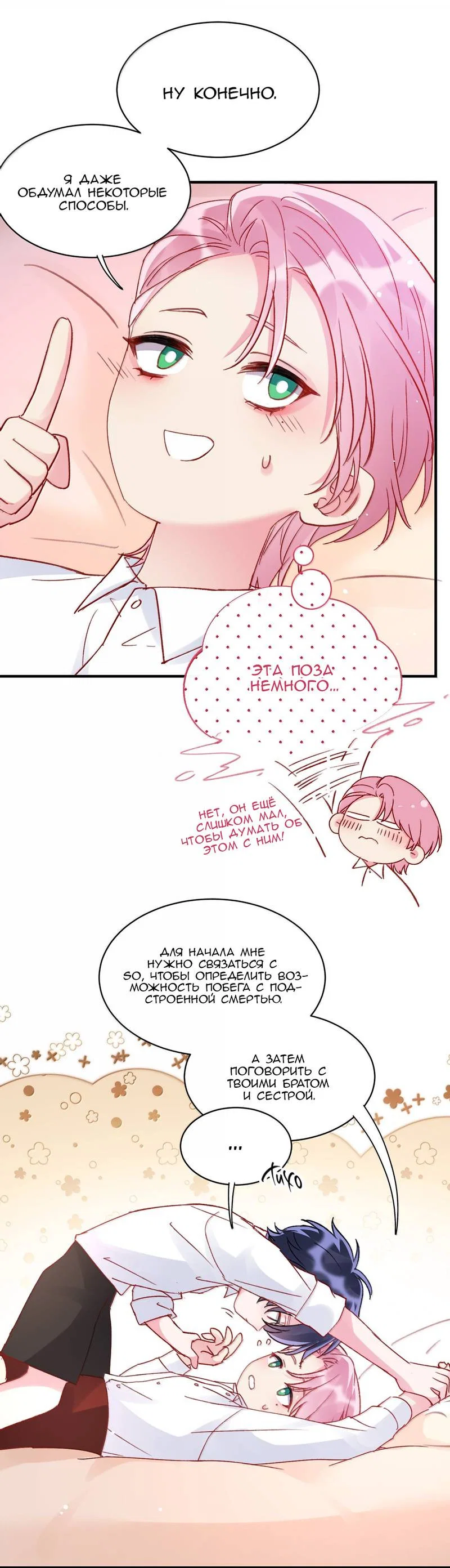 Манга Злодей хочет спастись - Глава 149 Страница 16
