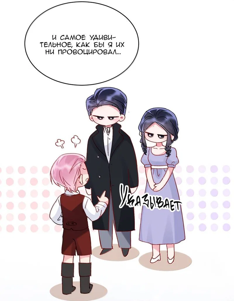 Манга Злодей хочет спастись - Глава 149 Страница 22