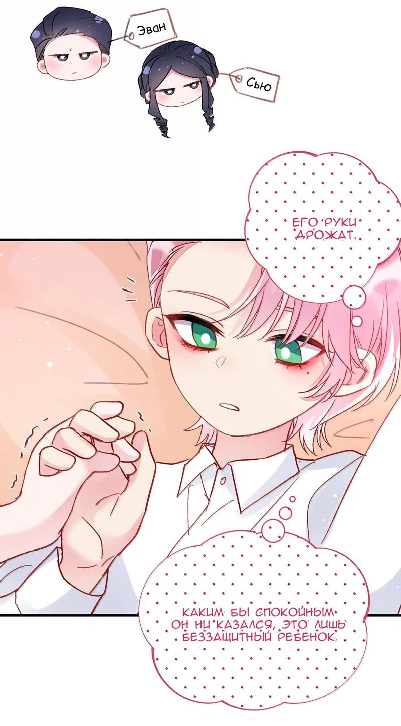 Манга Злодей хочет спастись - Глава 149 Страница 18