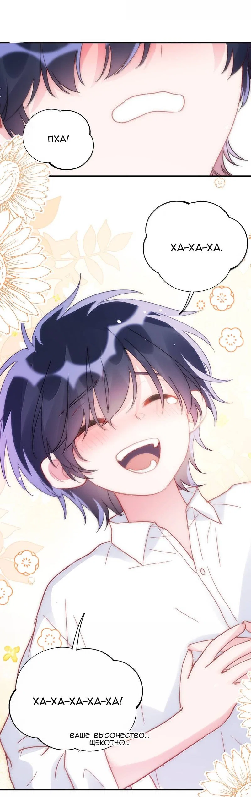 Манга Злодей хочет спастись - Глава 149 Страница 10