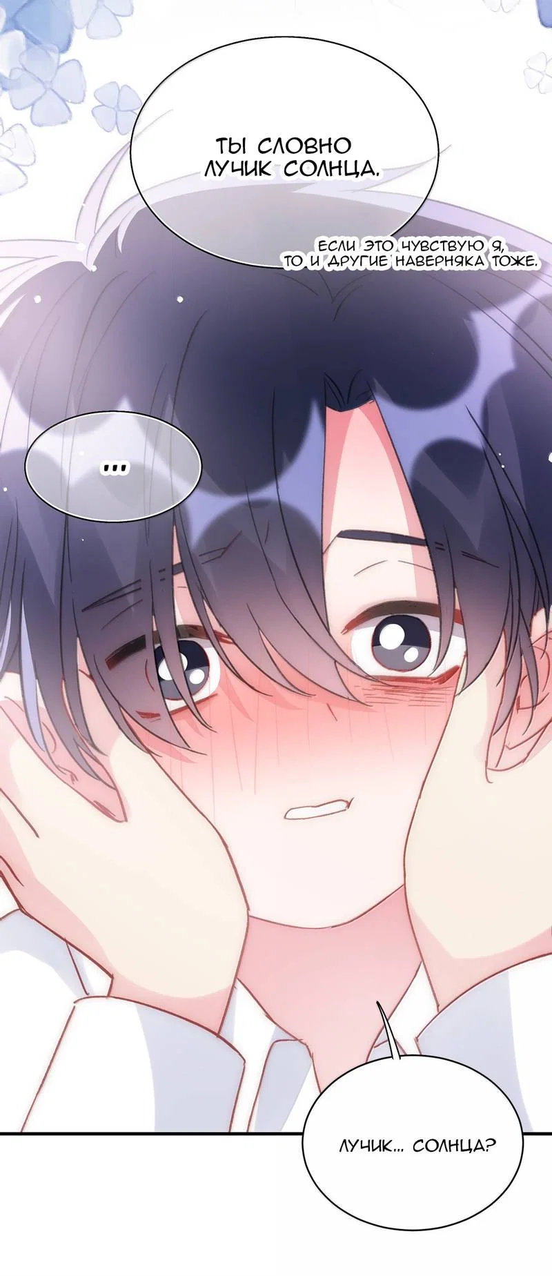 Манга Злодей хочет спастись - Глава 149 Страница 25