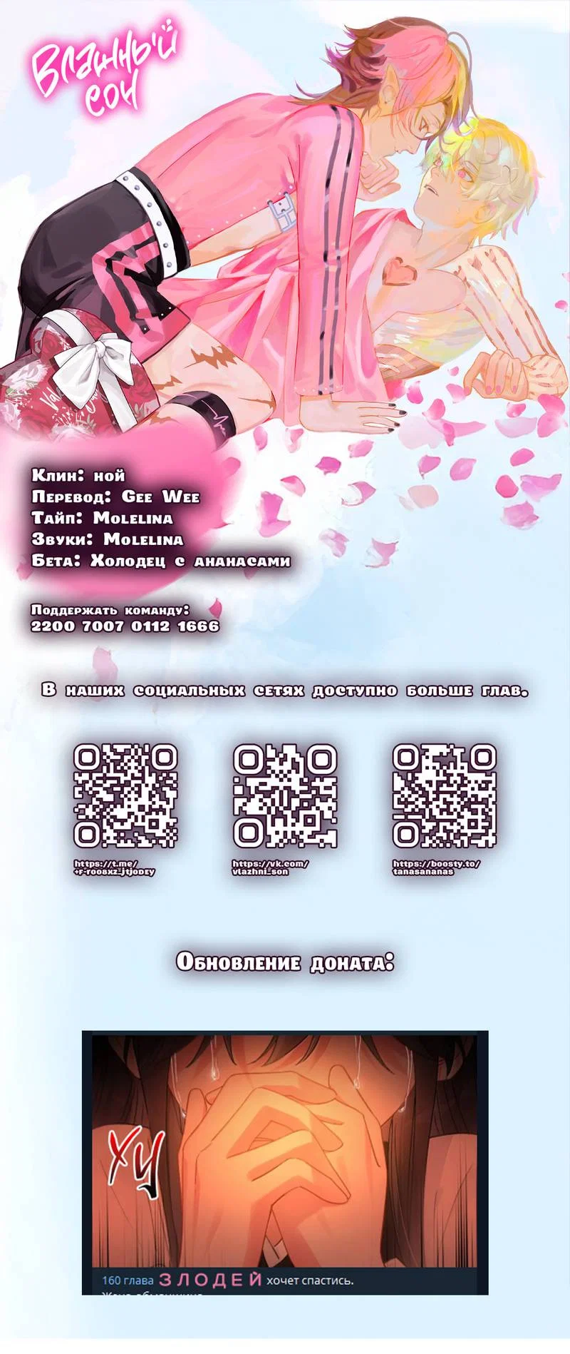 Манга Злодей хочет спастись - Глава 149 Страница 1