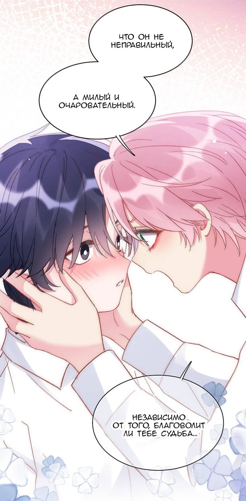 Манга Злодей хочет спастись - Глава 149 Страница 24