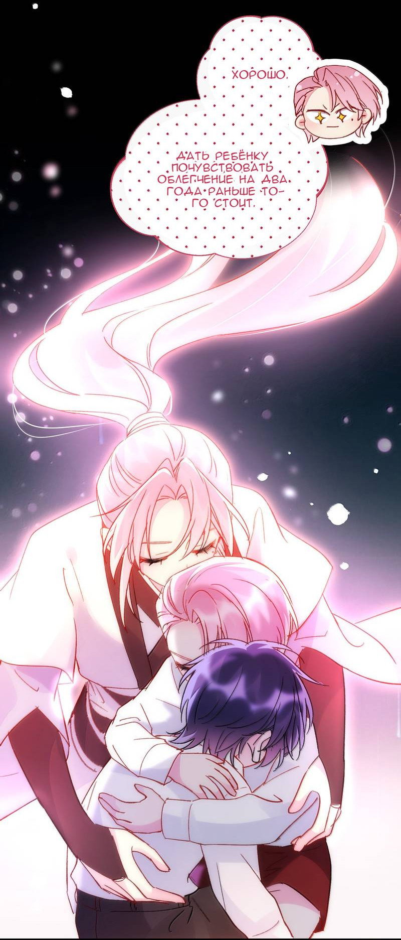 Манга Злодей хочет спастись - Глава 149 Страница 37