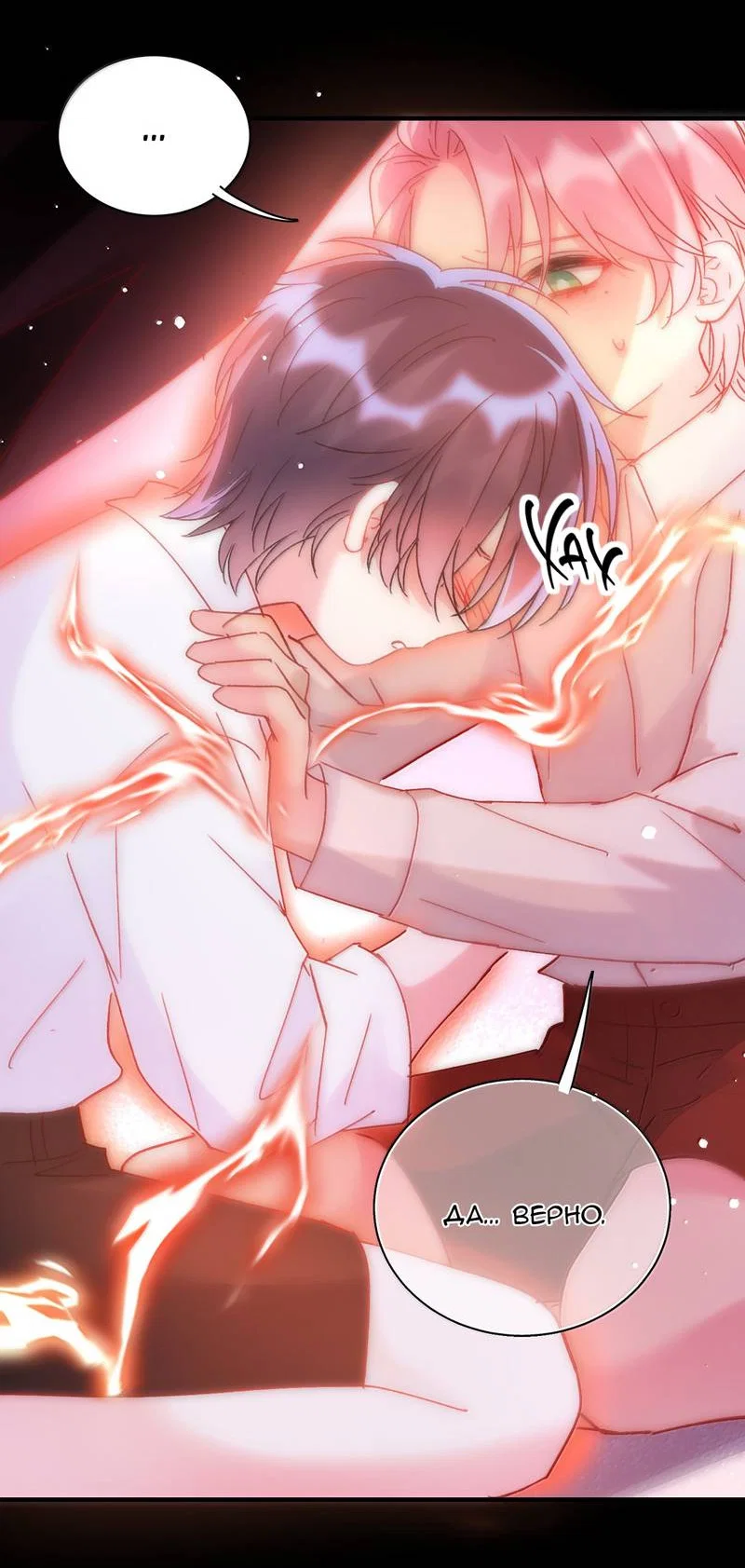 Манга Злодей хочет спастись - Глава 149 Страница 33