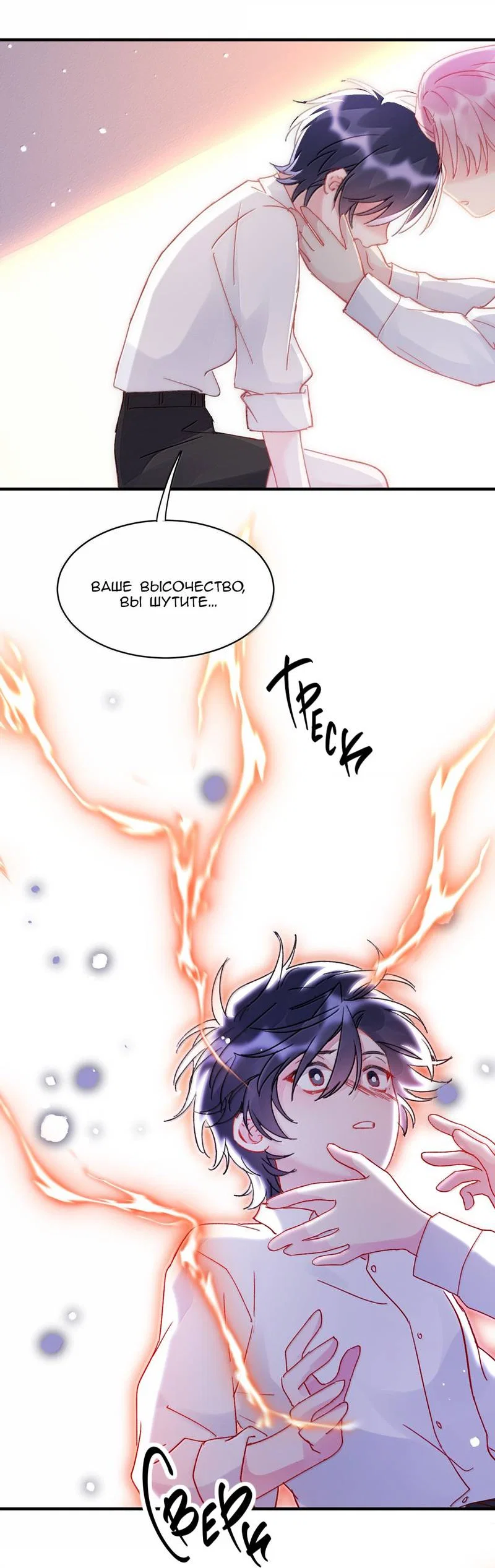 Манга Злодей хочет спастись - Глава 149 Страница 26