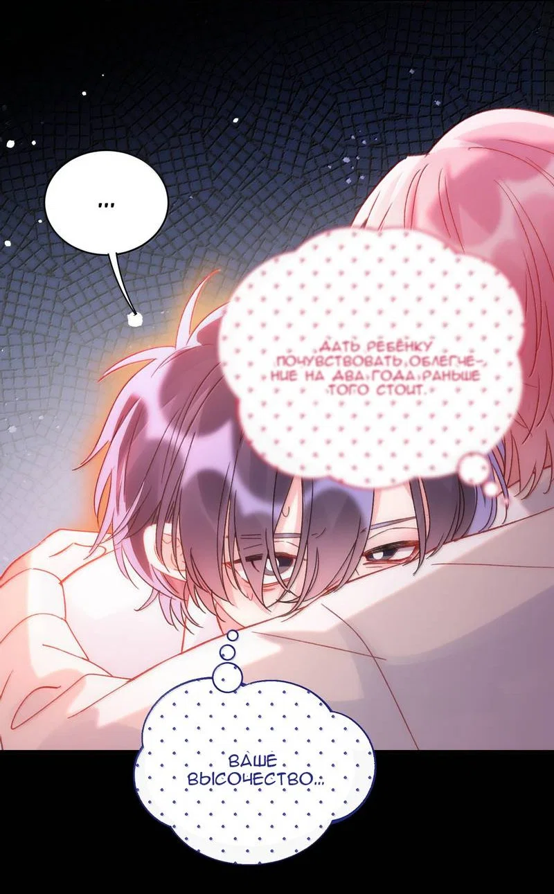 Манга Злодей хочет спастись - Глава 149 Страница 38