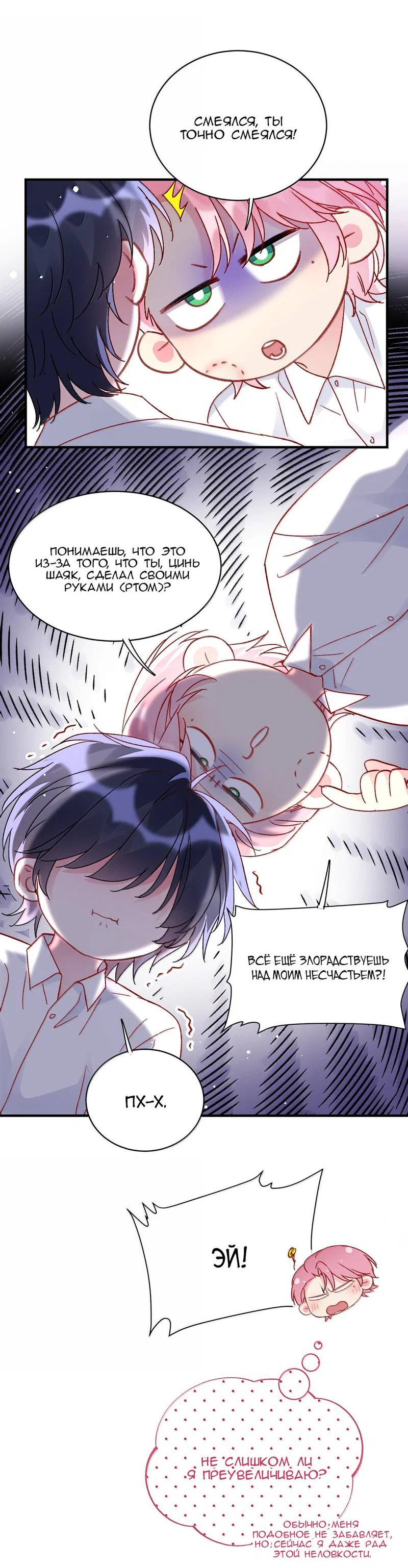 Манга Злодей хочет спастись - Глава 149 Страница 8