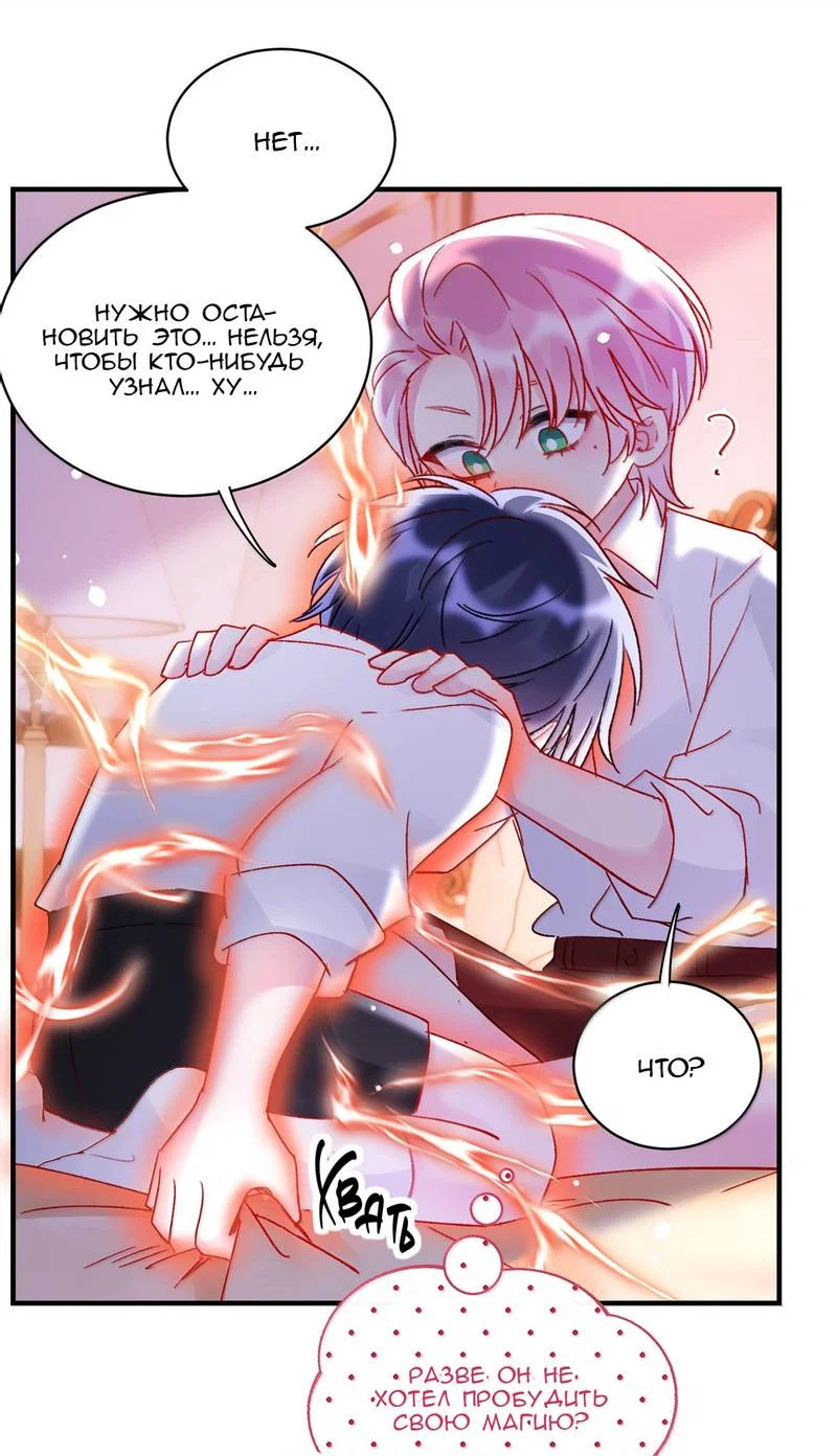 Манга Злодей хочет спастись - Глава 149 Страница 29