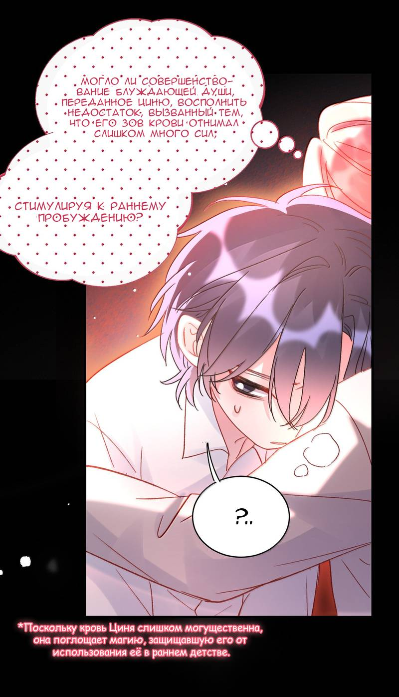 Манга Злодей хочет спастись - Глава 149 Страница 36