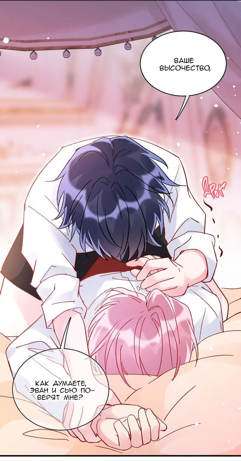 Манга Злодей хочет спастись - Глава 149 Страница 17