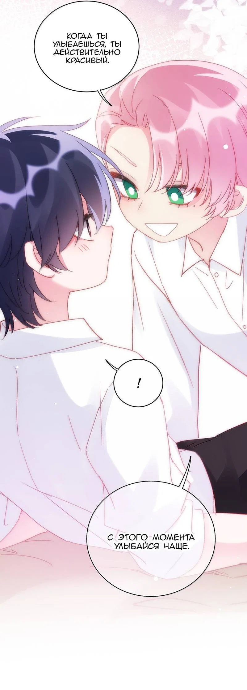 Манга Злодей хочет спастись - Глава 149 Страница 13